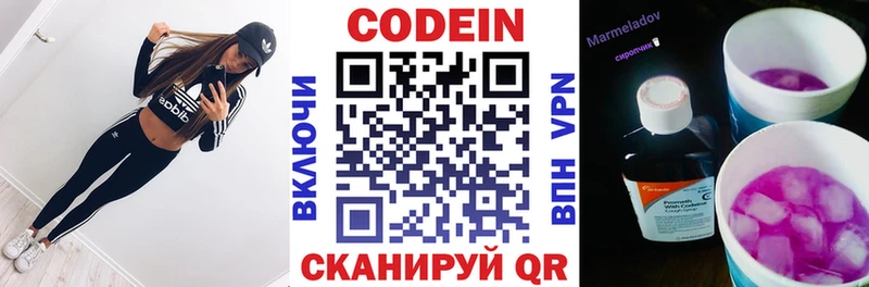 Кодеин напиток Lean (лин)  Лениногорск 